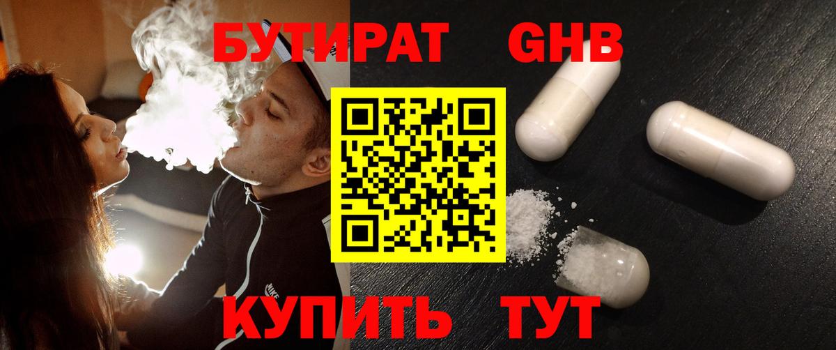 Богородицк  Бутират BDO  Вход с VPN 