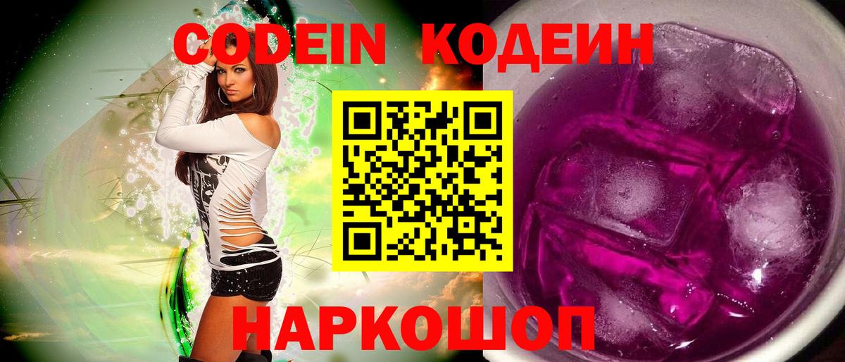 Богородицк  Кодеин Purple Drank  Вход с VPN 