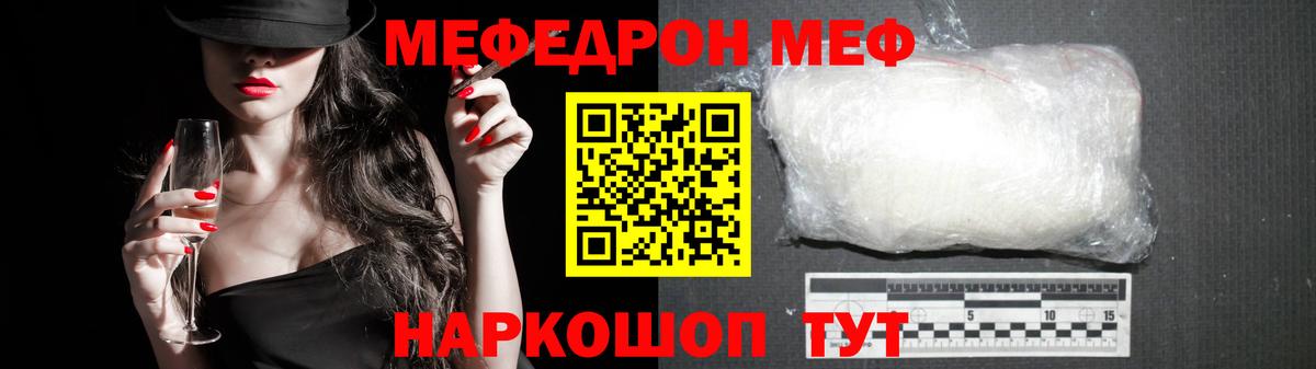 Меф мяу мяу  Богородицк