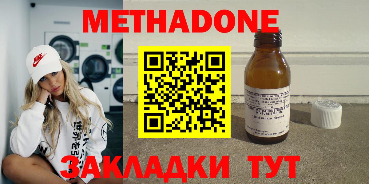 Метадон methadone Богородицк