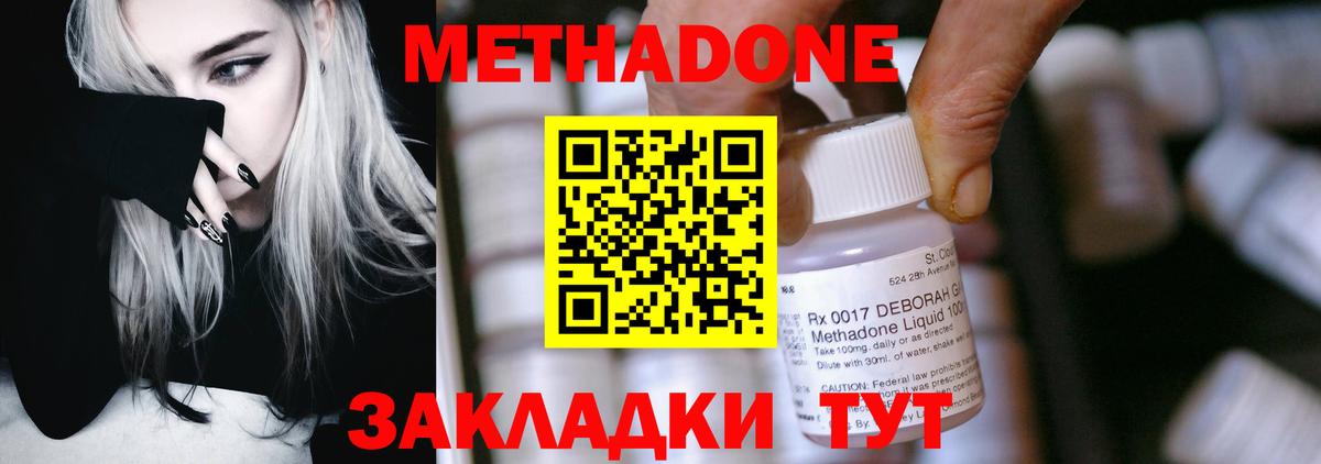 Метадон methadone  Вход с VPN  Богородицк  Метадон белоснежный 